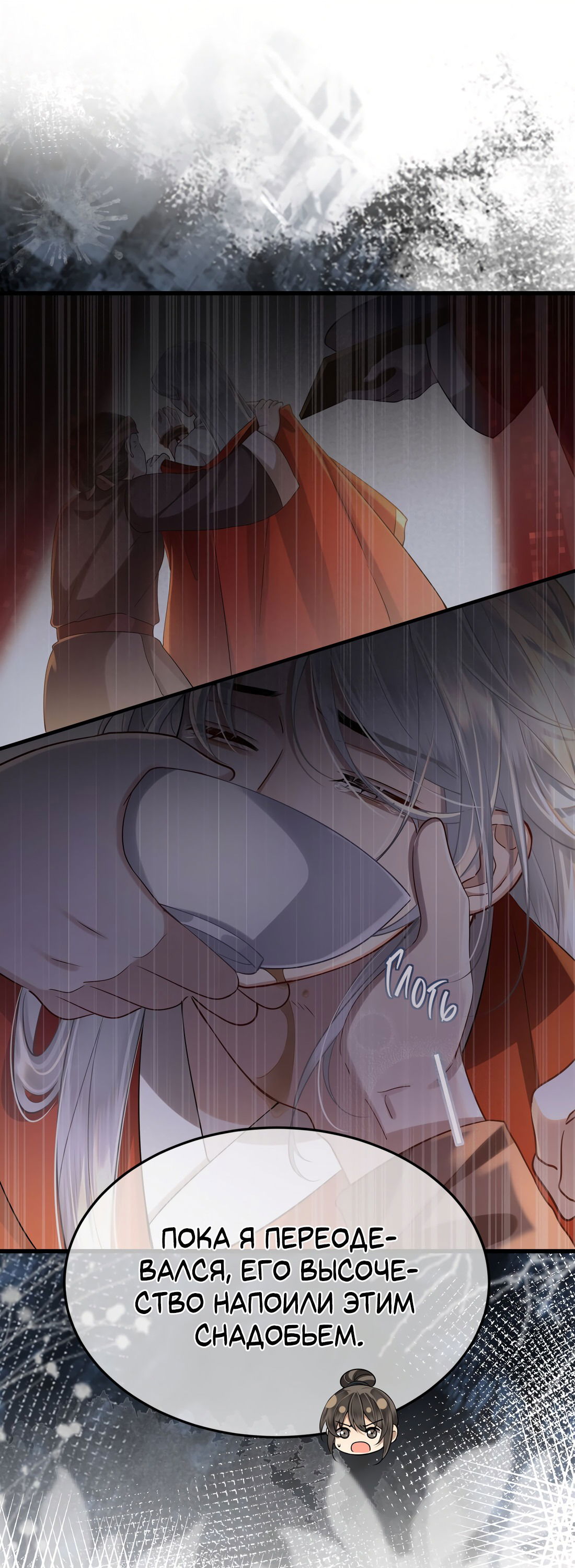Манга Его Высочество Очарование - Глава 44 Страница 4