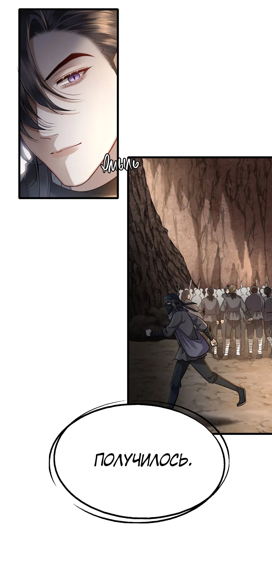 Манга Его Высочество Очарование - Глава 44 Страница 24