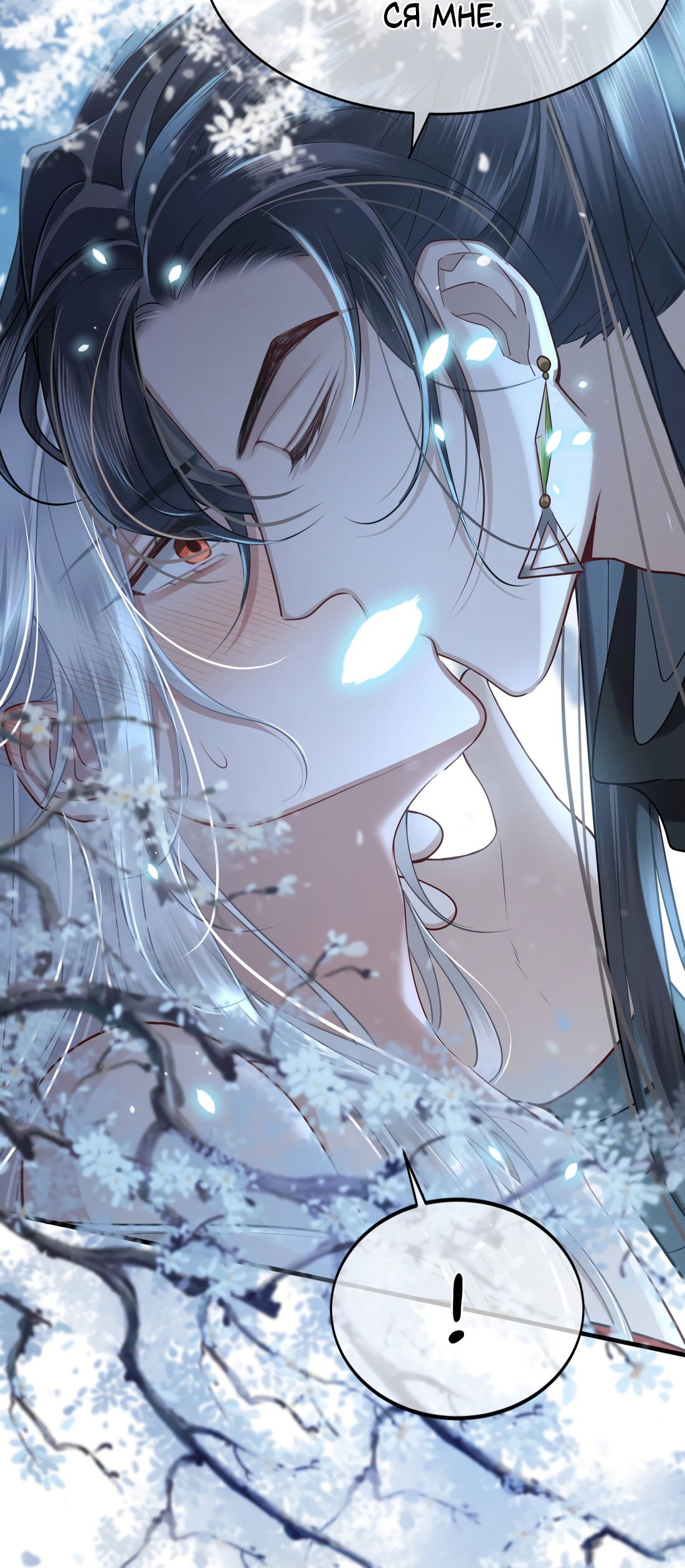 Манга Его Высочество Очарование - Глава 44 Страница 38