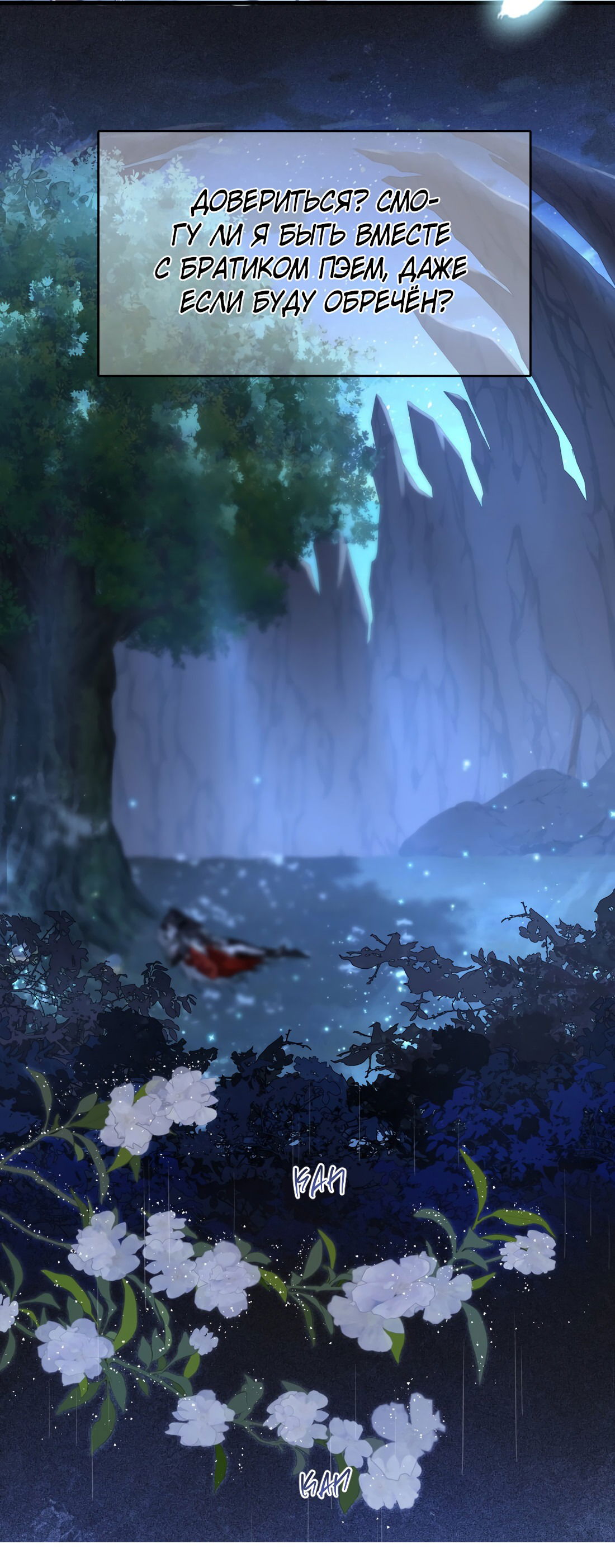 Манга Его Высочество Очарование - Глава 44 Страница 41