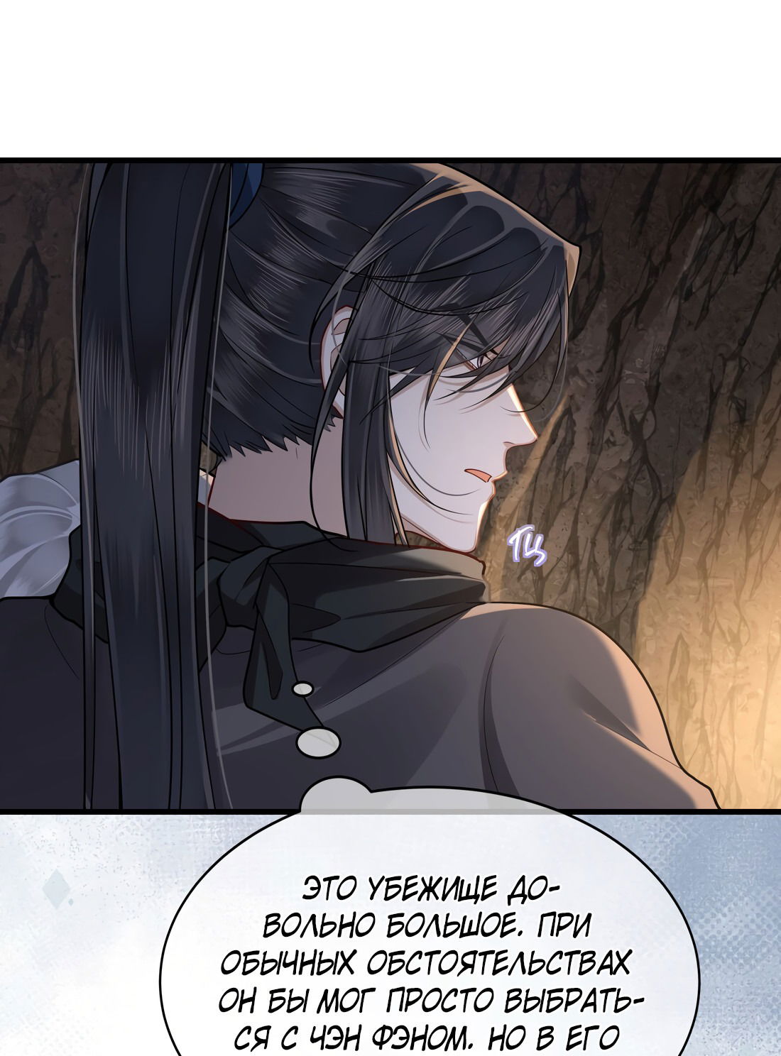 Манга Его Высочество Очарование - Глава 44 Страница 8