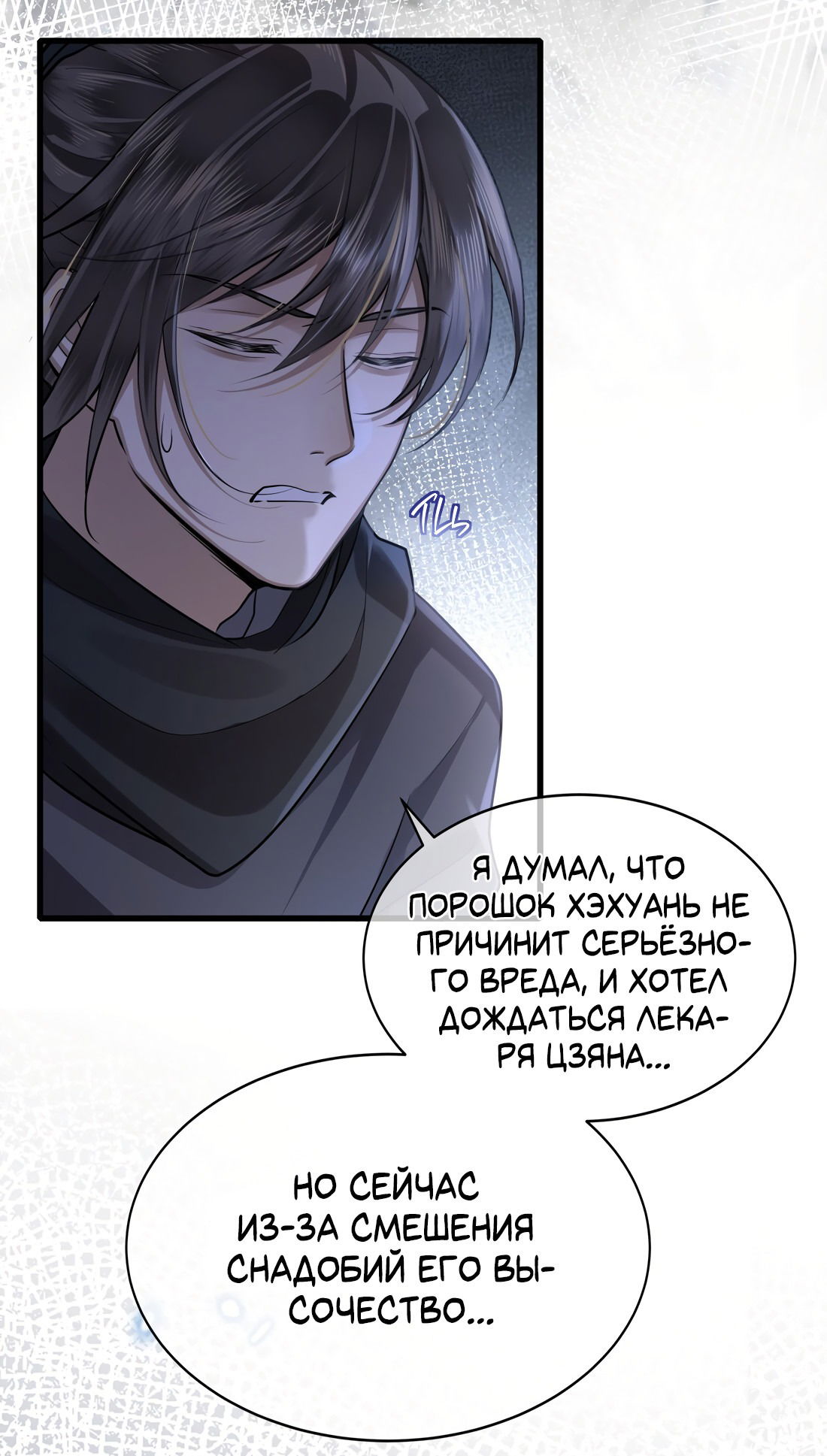Манга Его Высочество Очарование - Глава 44 Страница 5