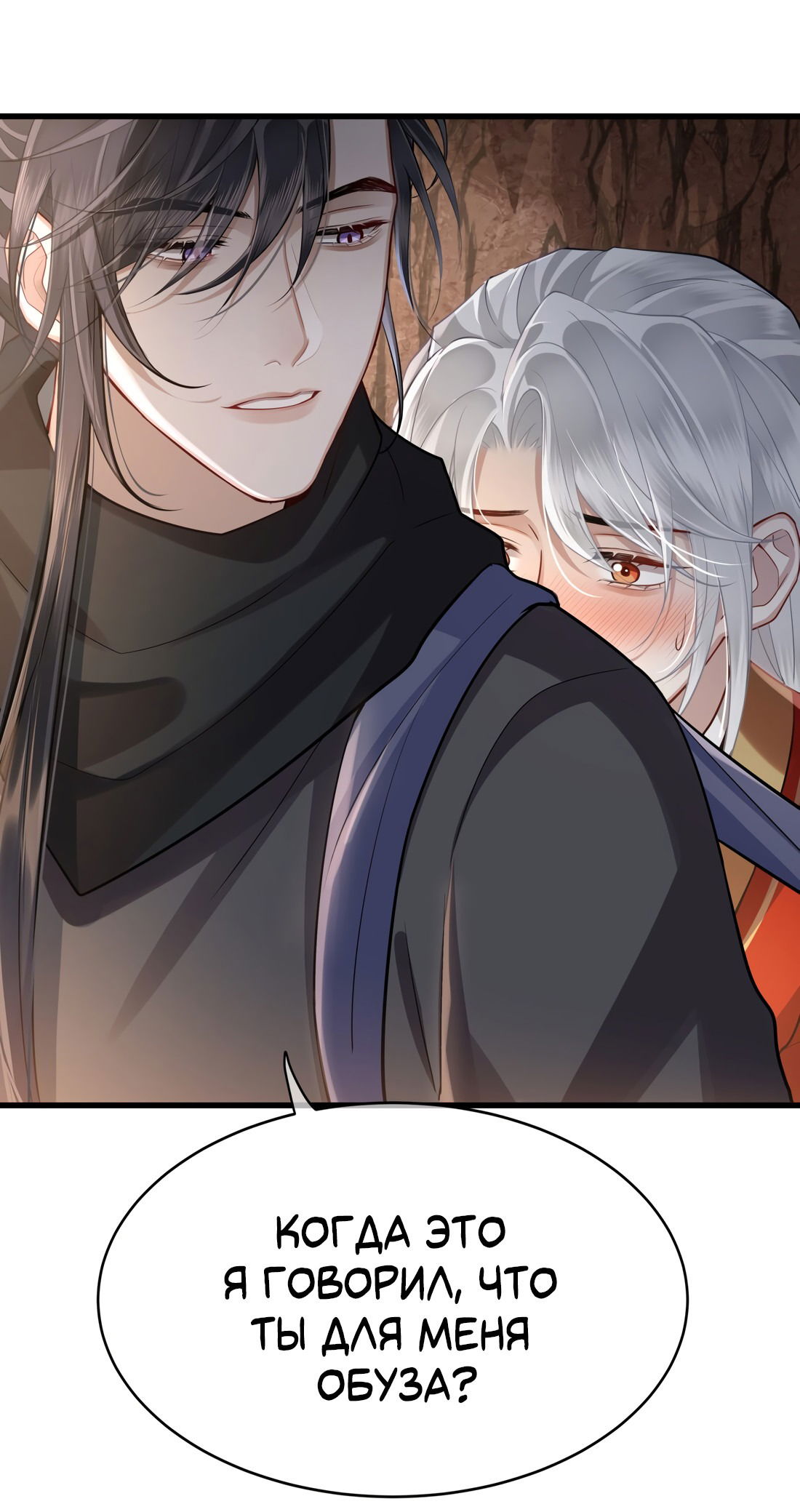 Манга Его Высочество Очарование - Глава 44 Страница 25