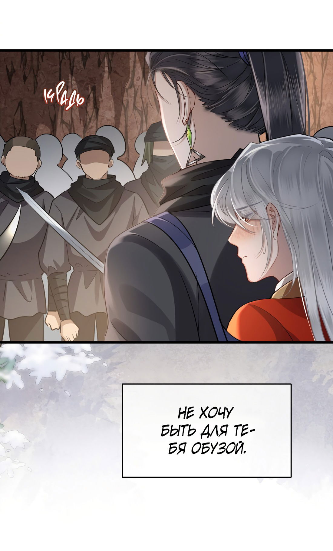 Манга Его Высочество Очарование - Глава 44 Страница 23