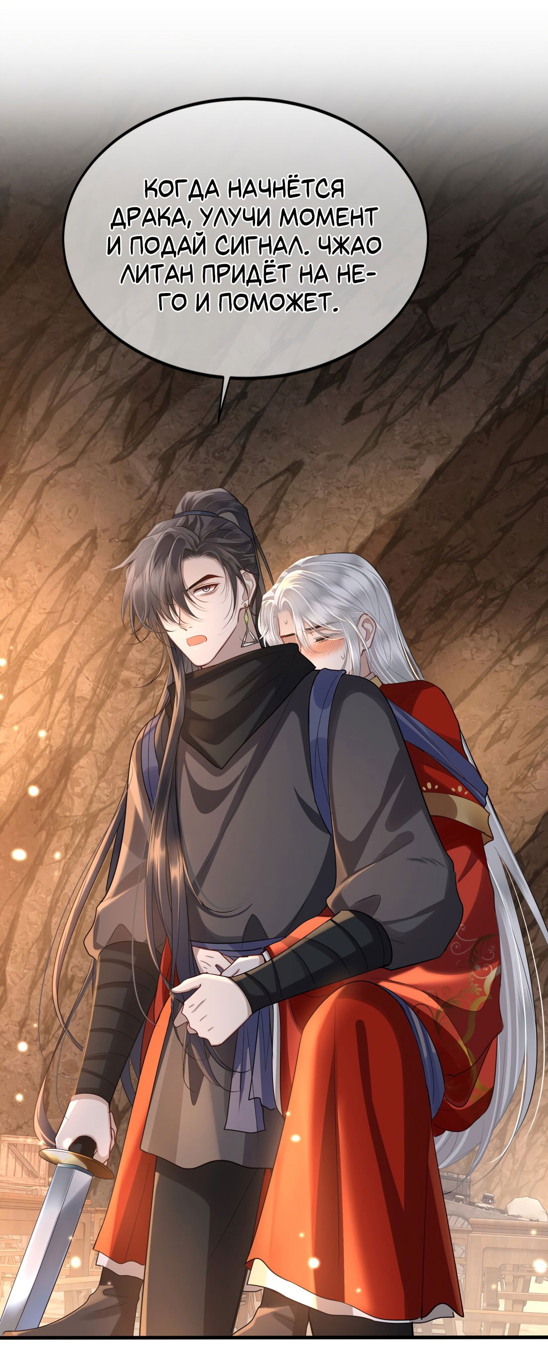 Манга Его Высочество Очарование - Глава 44 Страница 11