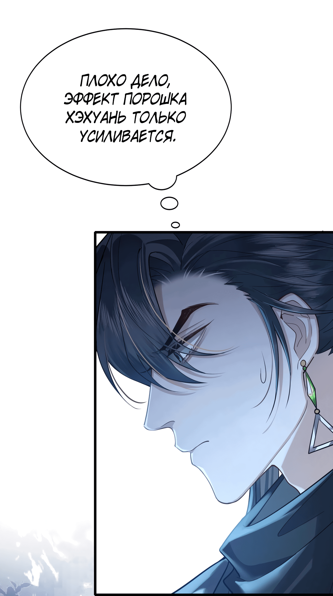 Манга Его Высочество Очарование - Глава 44 Страница 32