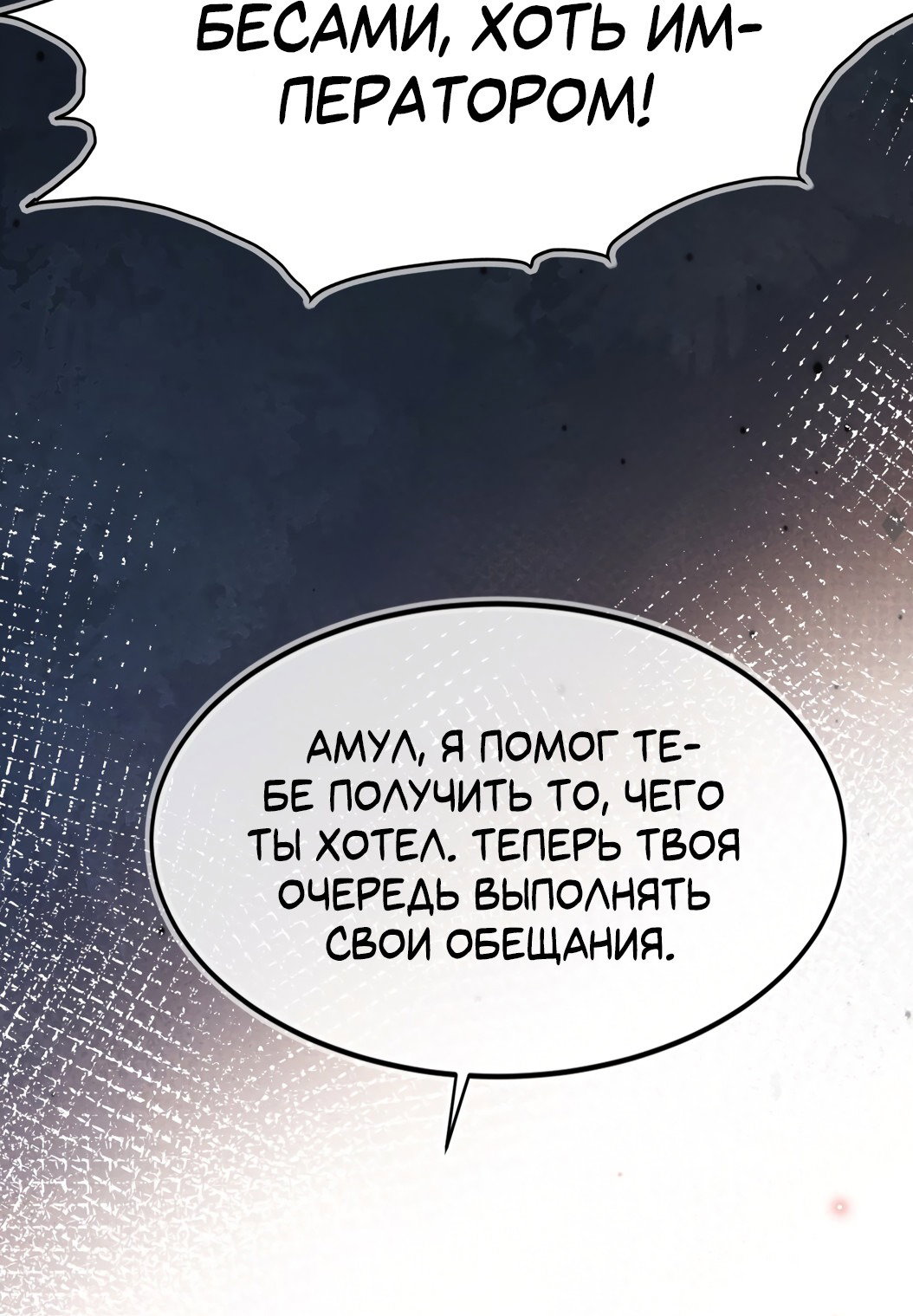 Манга Его Высочество Очарование - Глава 47 Страница 40
