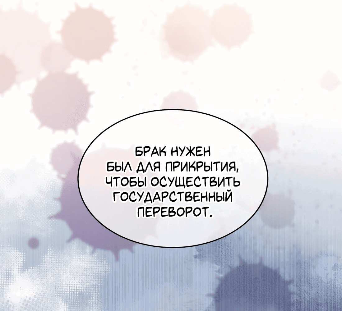 Манга Его Высочество Очарование - Глава 48 Страница 6