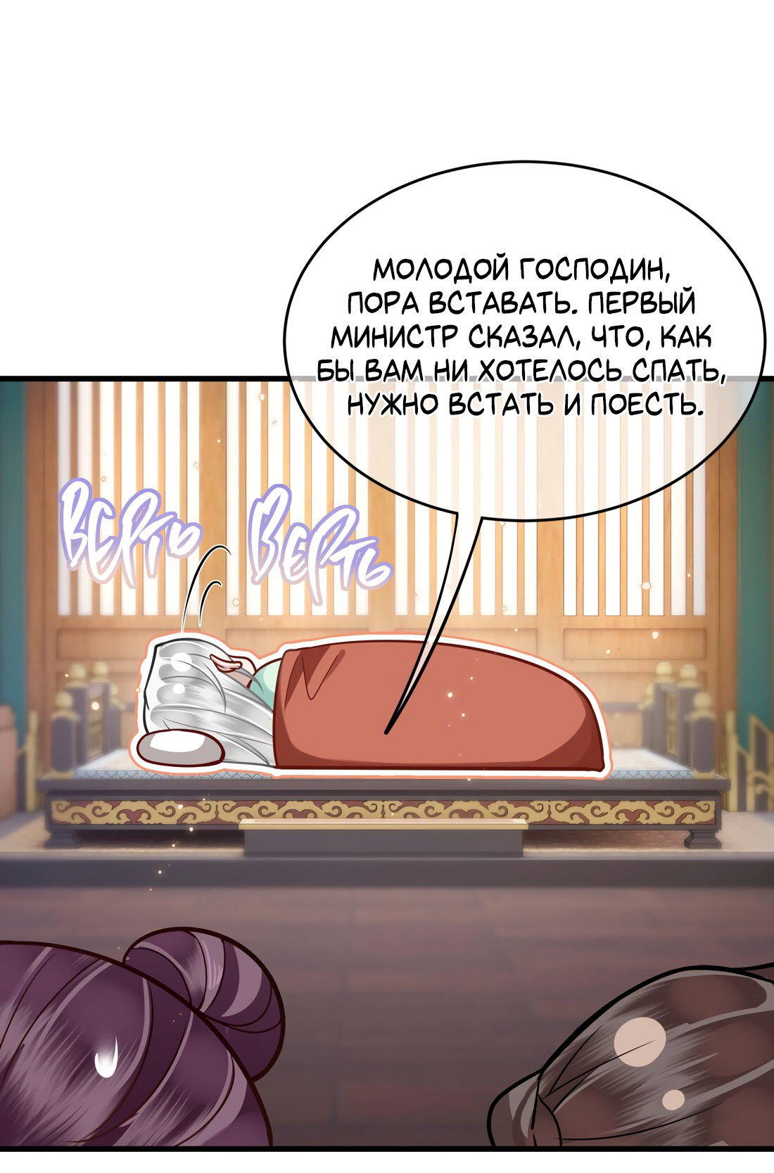 Манга Его Высочество Очарование - Глава 49 Страница 18