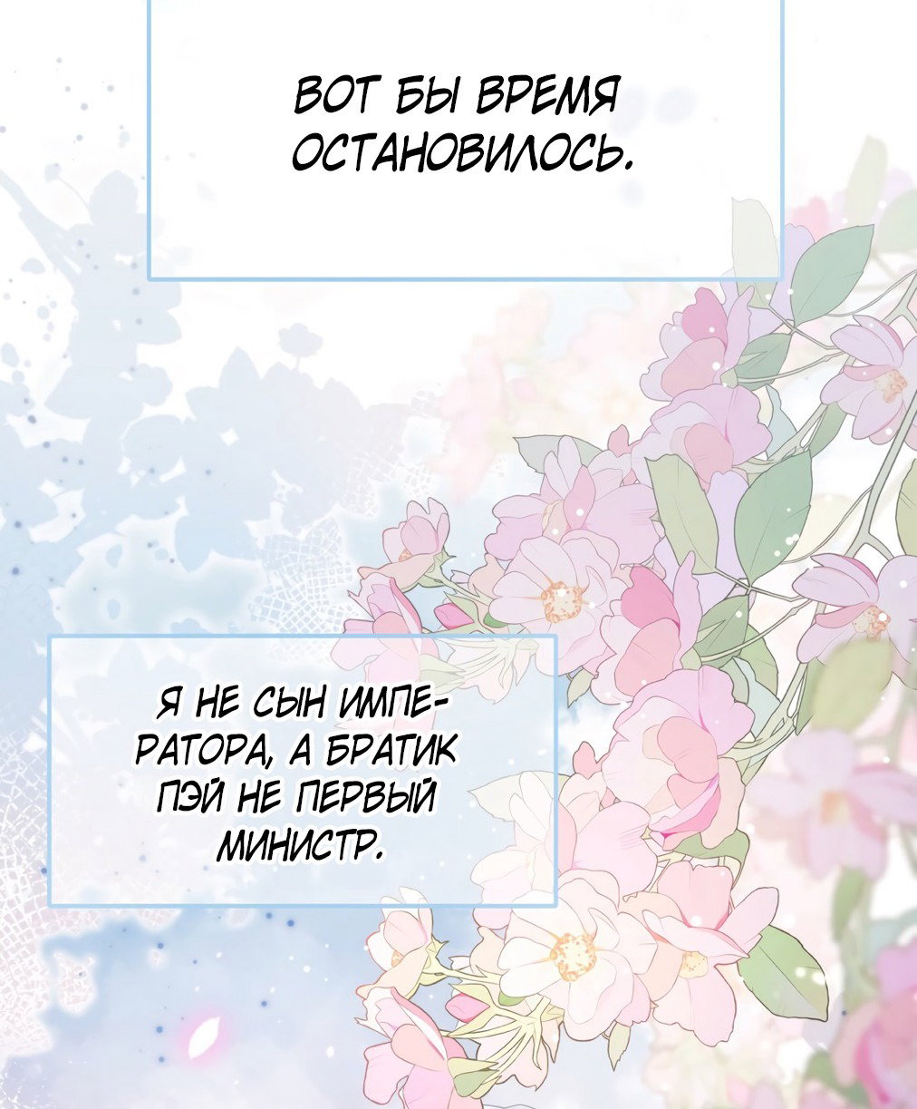 Манга Его Высочество Очарование - Глава 49 Страница 36