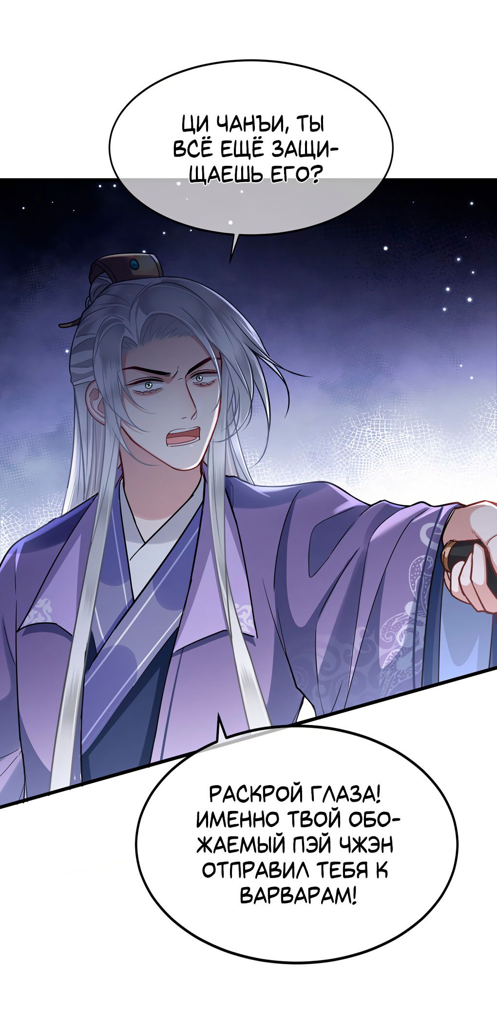 Манга Его Высочество Очарование - Глава 50 Страница 19