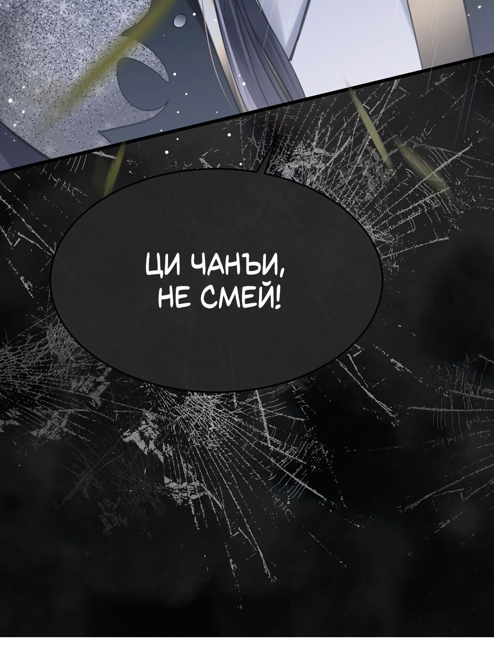 Манга Его Высочество Очарование - Глава 50 Страница 33