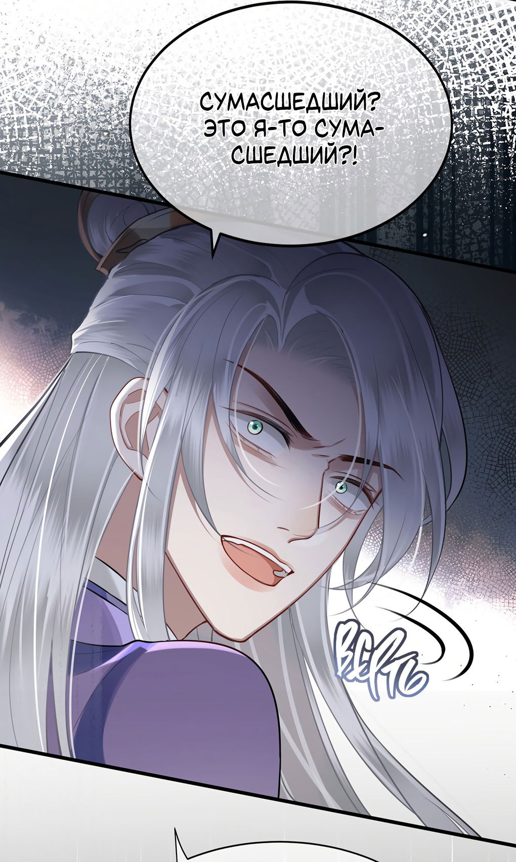 Манга Его Высочество Очарование - Глава 50 Страница 8