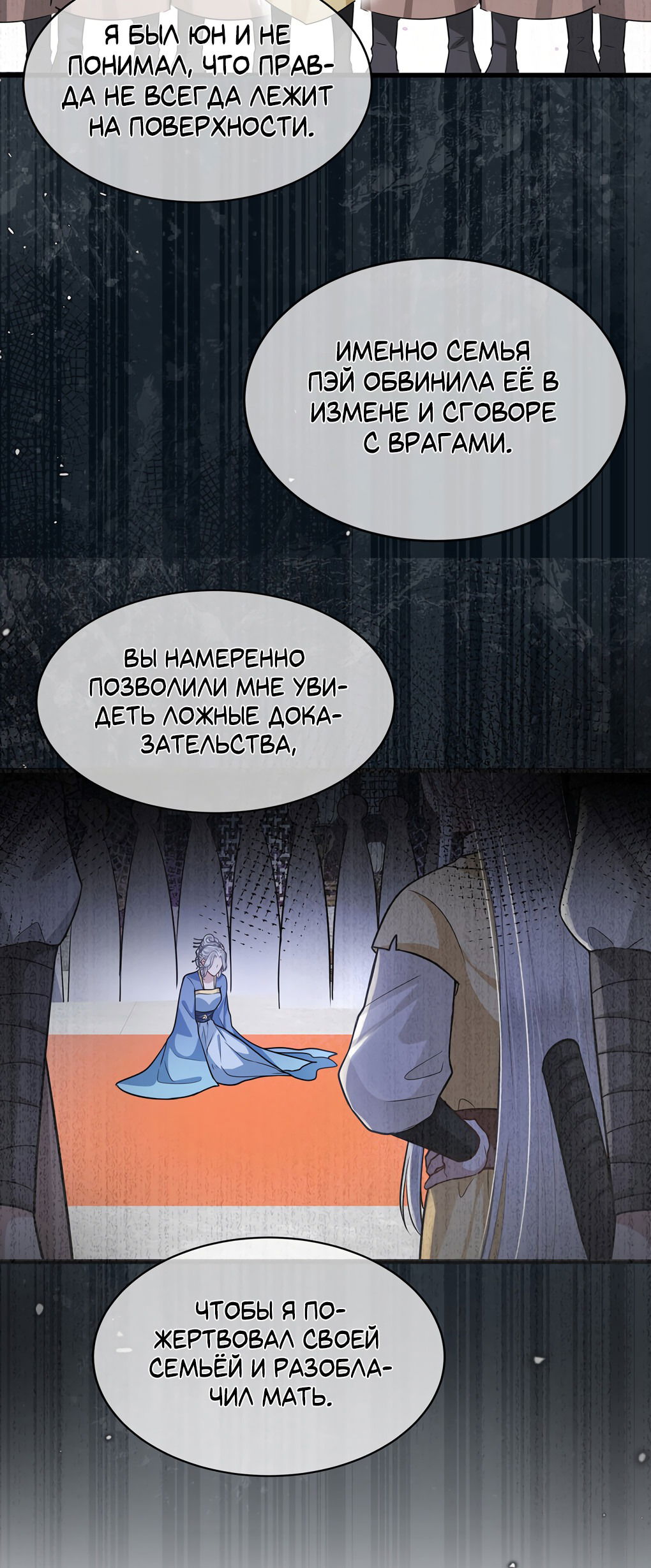 Манга Его Высочество Очарование - Глава 50 Страница 10