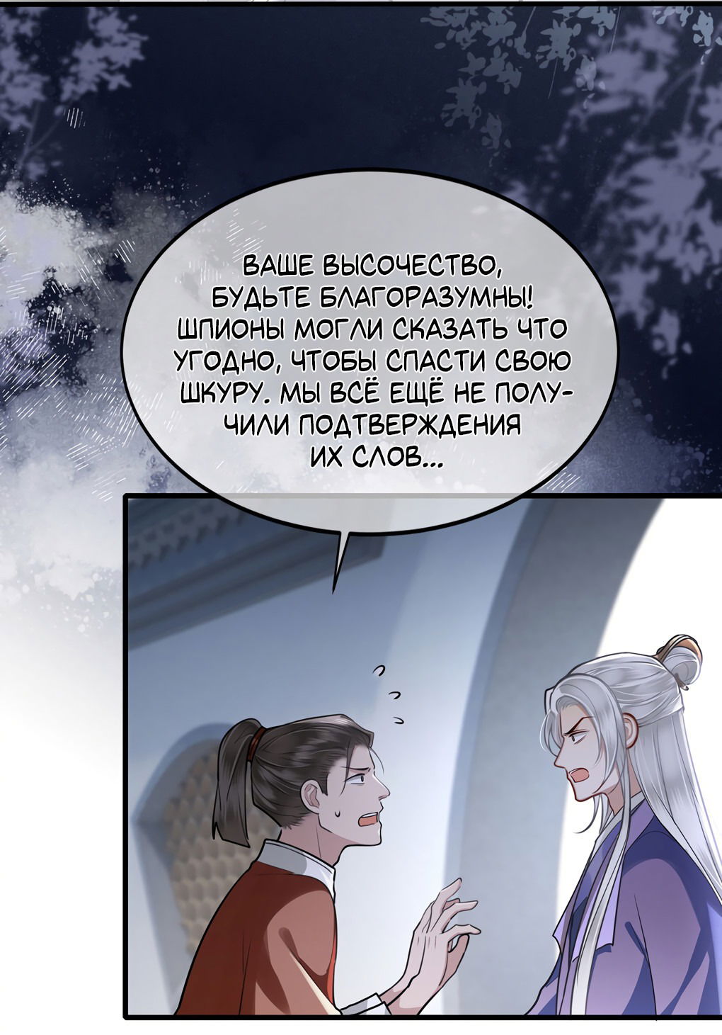 Манга Его Высочество Очарование - Глава 50 Страница 5