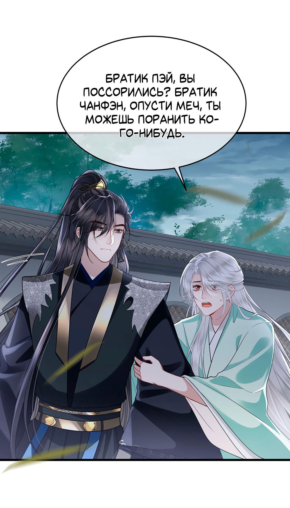 Манга Его Высочество Очарование - Глава 50 Страница 18