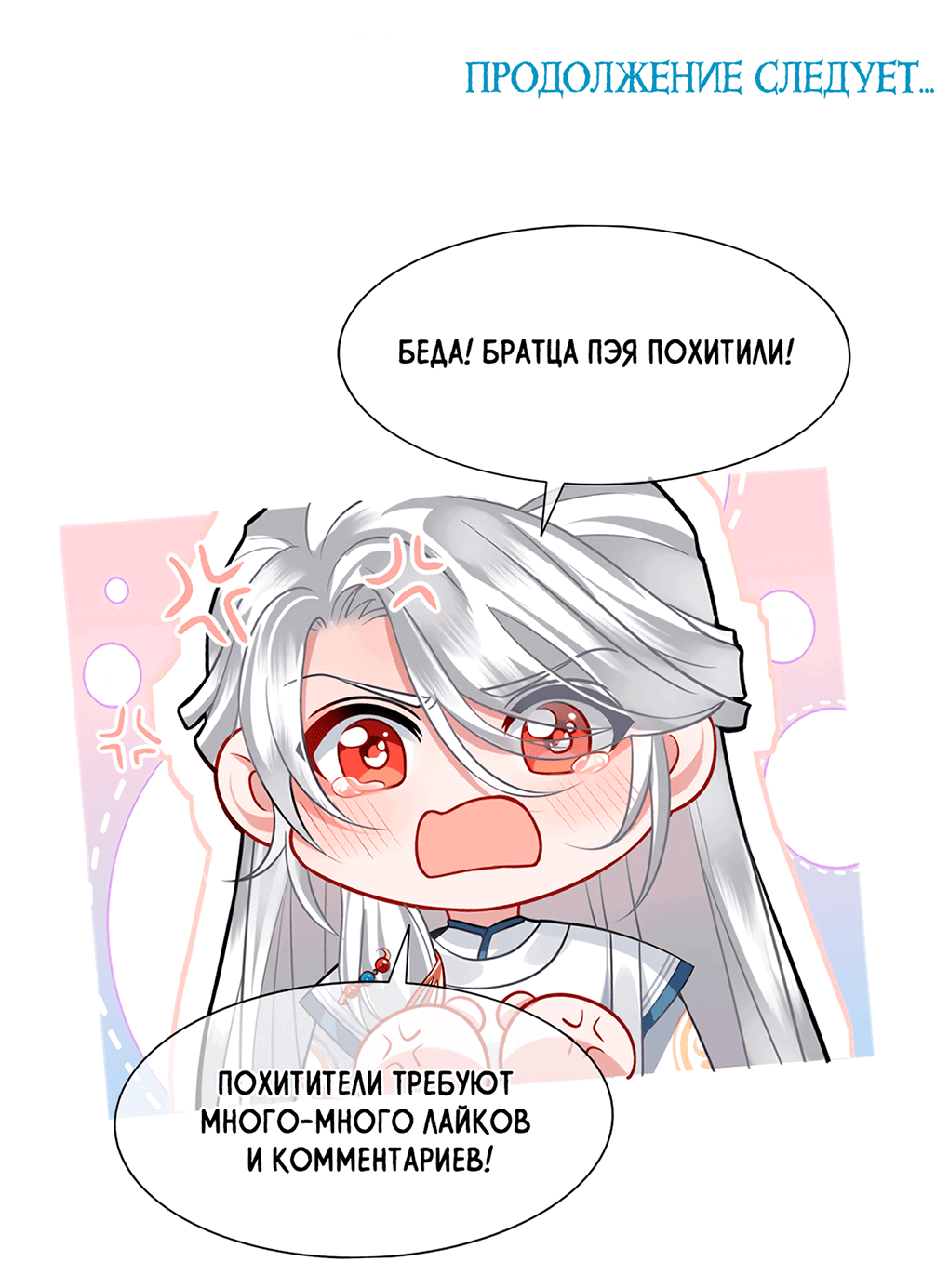 Манга Его Высочество Очарование - Глава 50 Страница 34