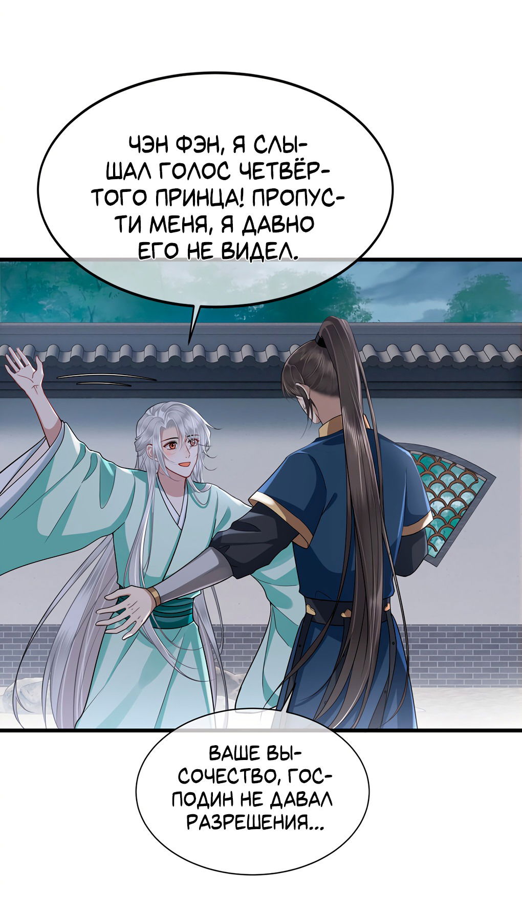 Манга Его Высочество Очарование - Глава 50 Страница 16