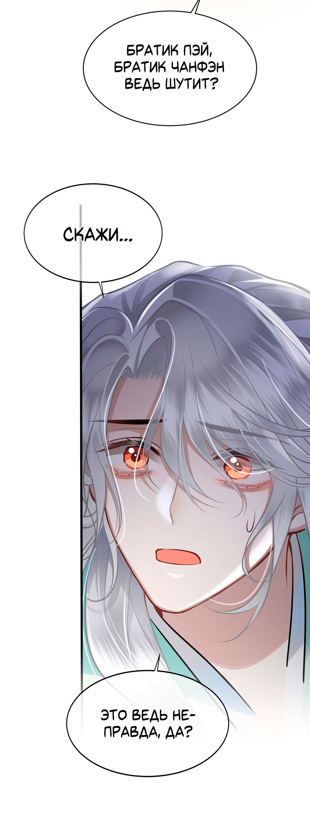 Манга Его Высочество Очарование - Глава 50 Страница 22