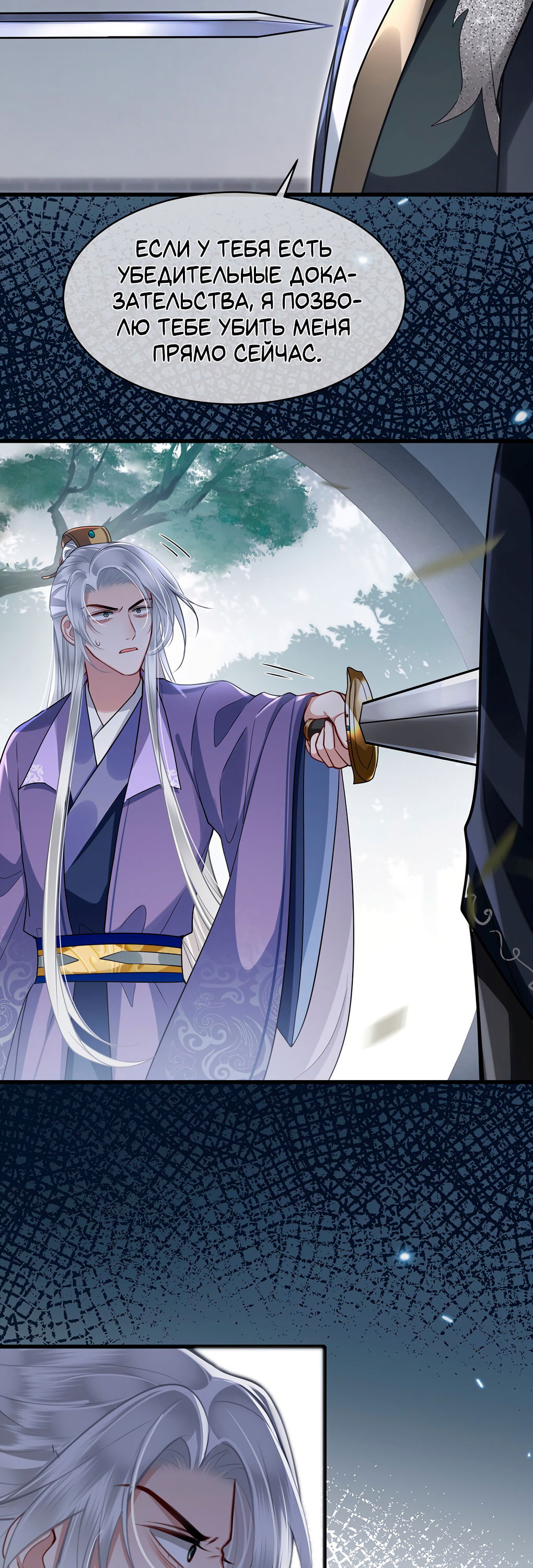 Манга Его Высочество Очарование - Глава 50 Страница 14