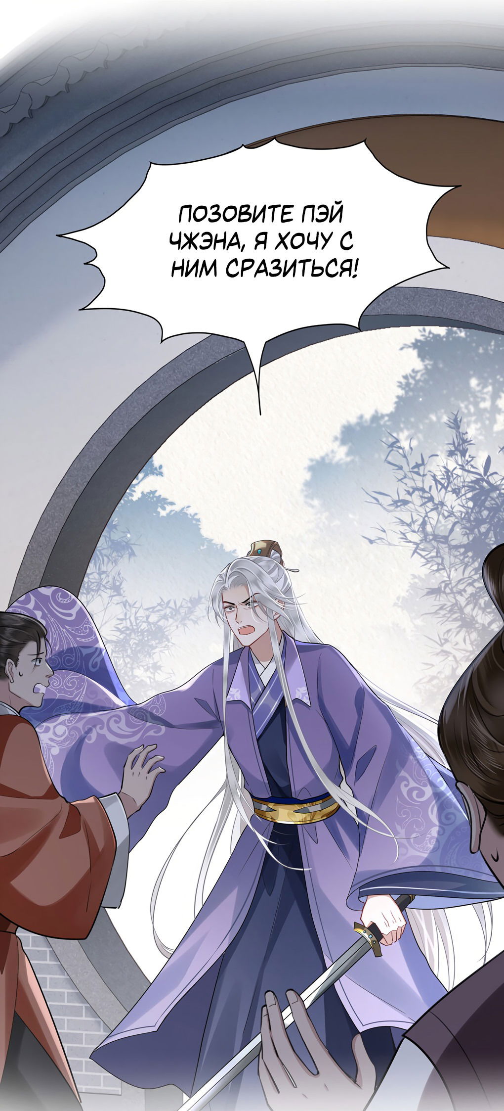 Манга Его Высочество Очарование - Глава 50 Страница 4