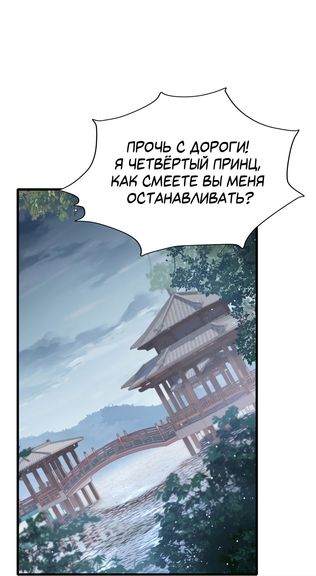 Манга Его Высочество Очарование - Глава 50 Страница 3