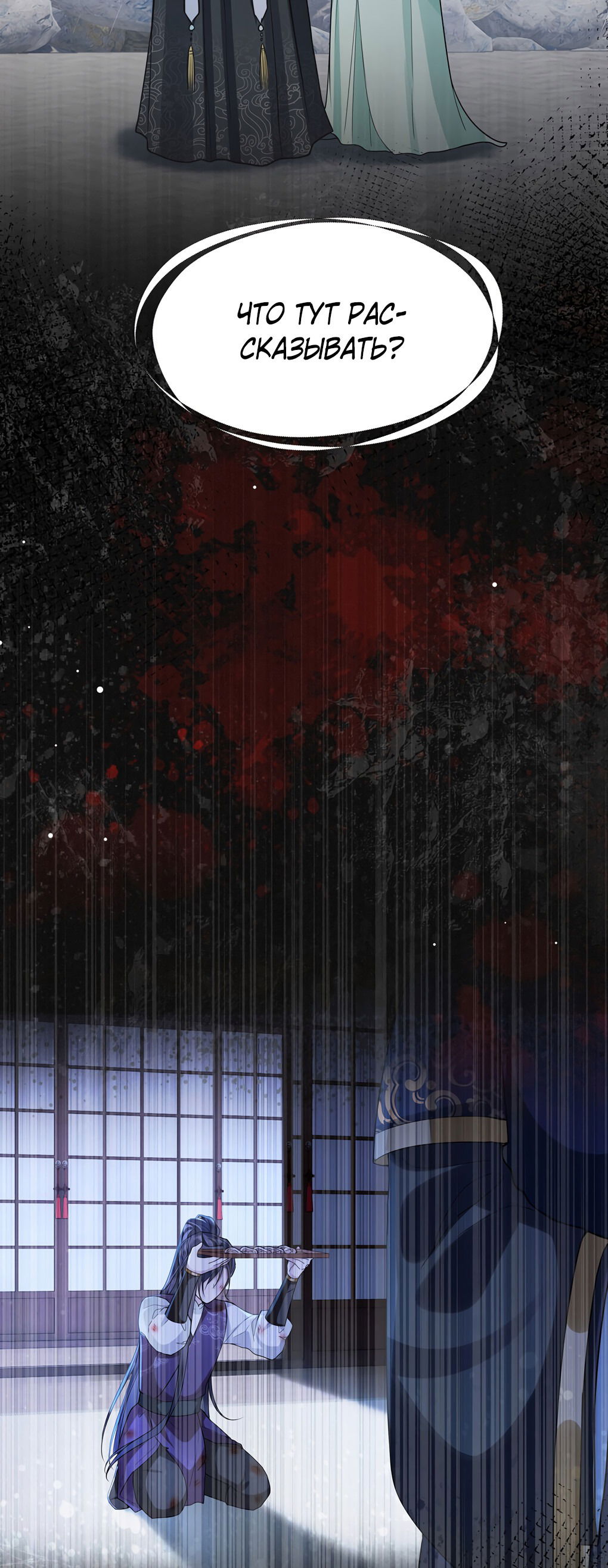 Манга Его Высочество Очарование - Глава 50 Страница 28