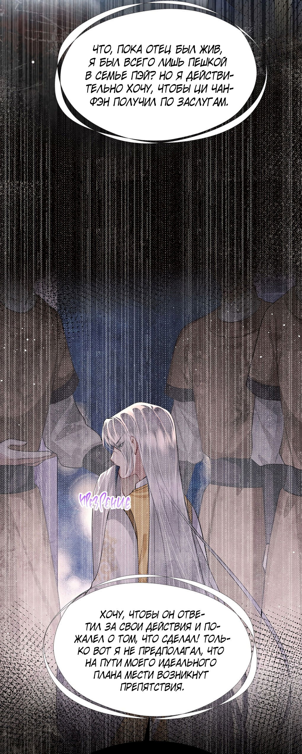 Манга Его Высочество Очарование - Глава 50 Страница 29