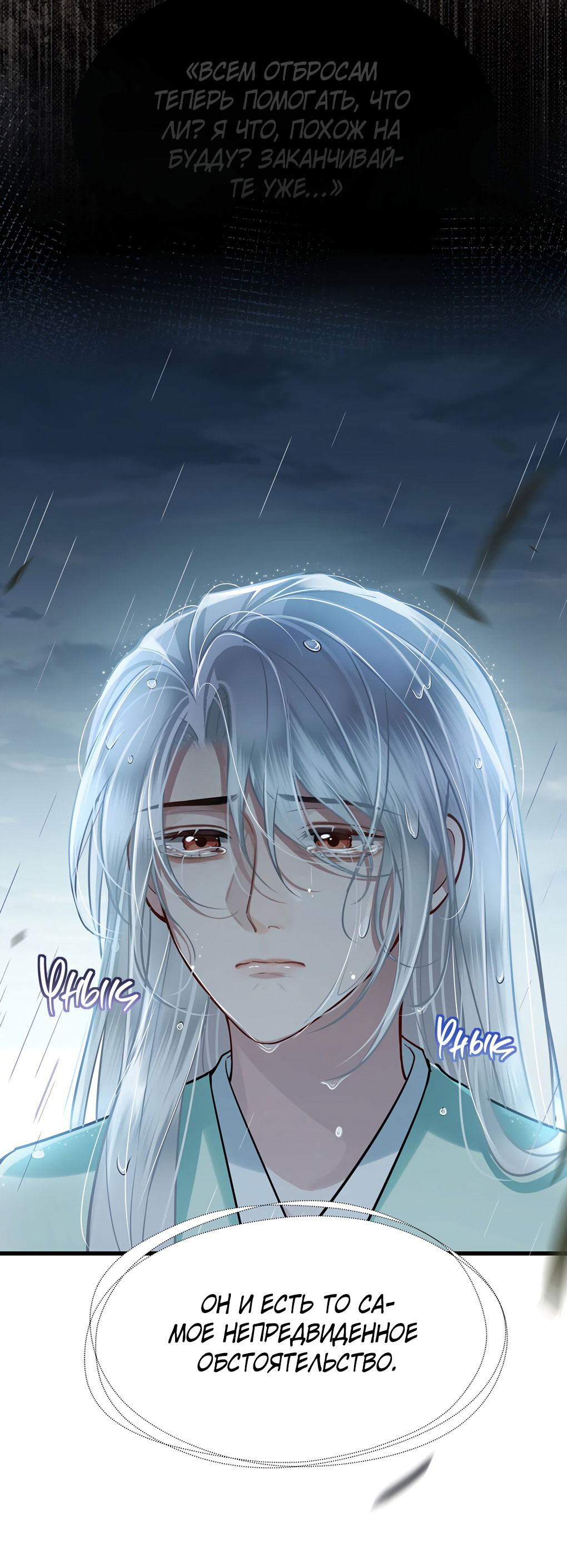 Манга Его Высочество Очарование - Глава 50 Страница 30