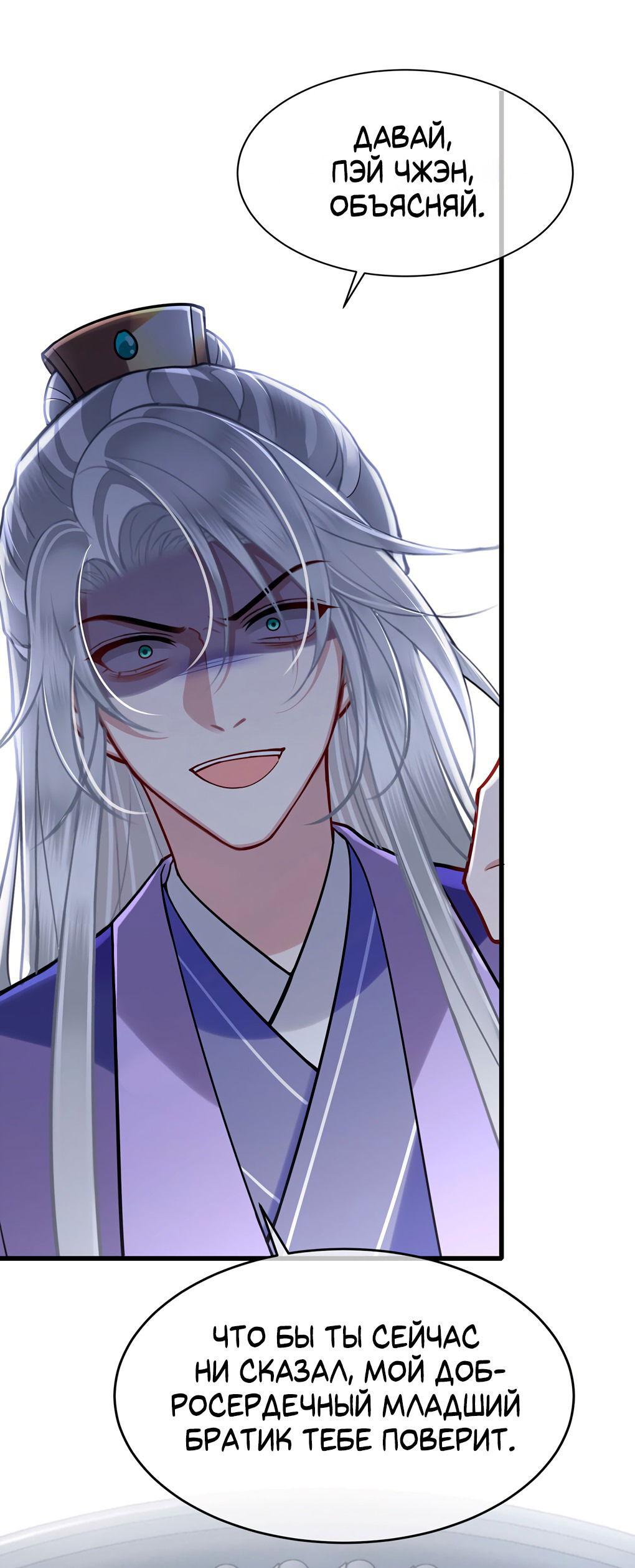 Манга Его Высочество Очарование - Глава 50 Страница 23