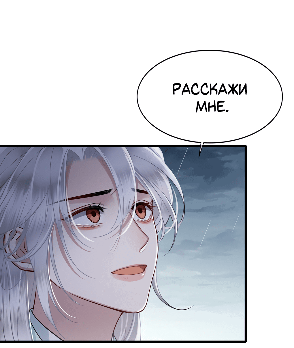 Манга Его Высочество Очарование - Глава 50 Страница 25