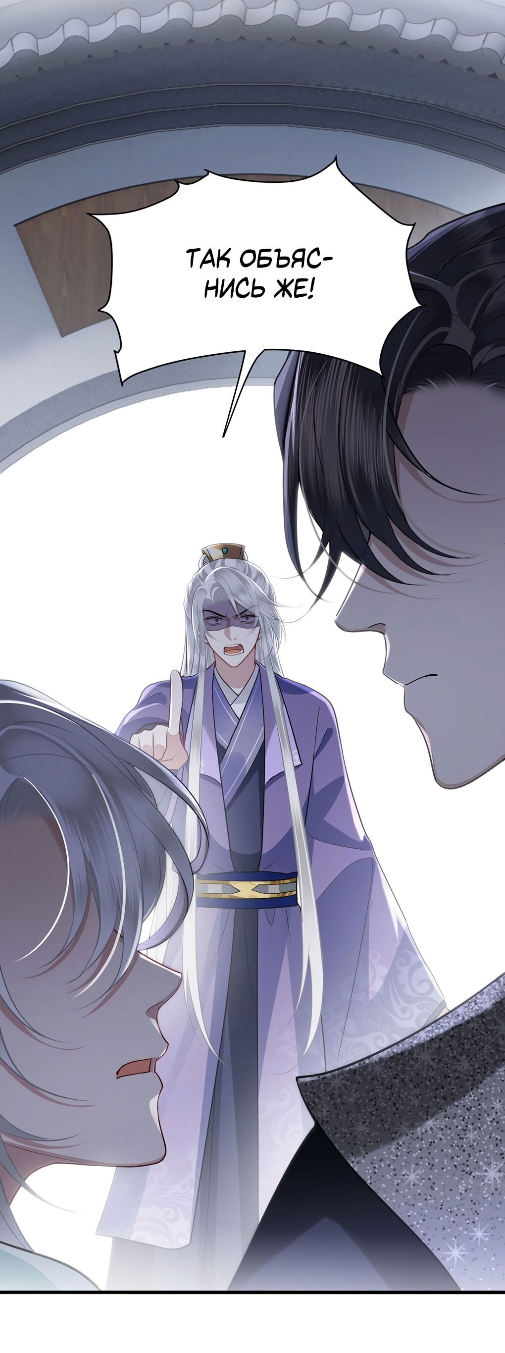 Манга Его Высочество Очарование - Глава 50 Страница 24