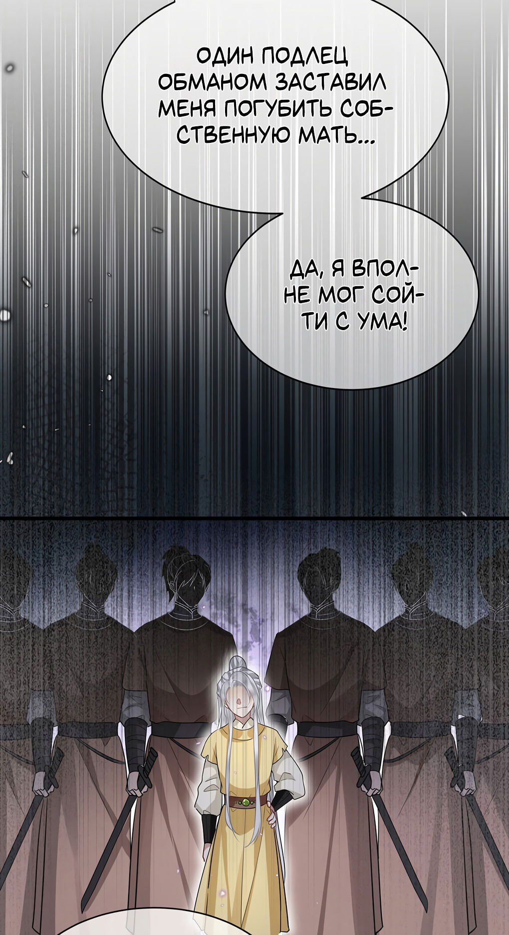 Манга Его Высочество Очарование - Глава 50 Страница 9