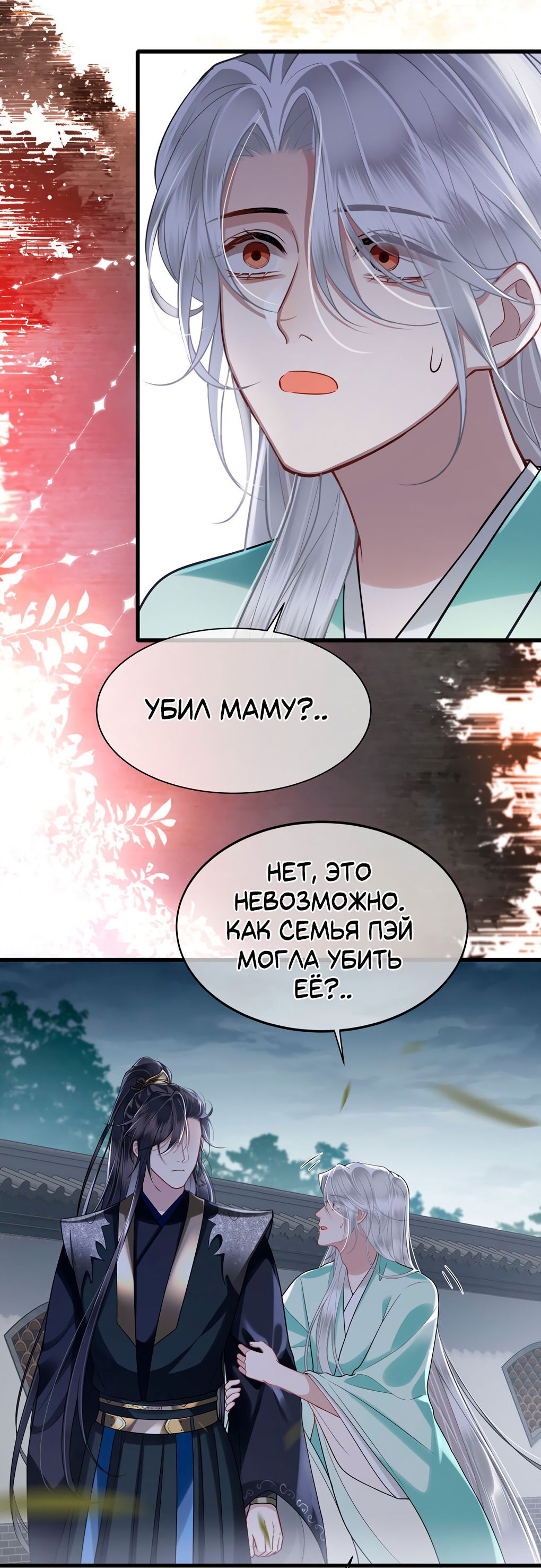 Манга Его Высочество Очарование - Глава 50 Страница 21