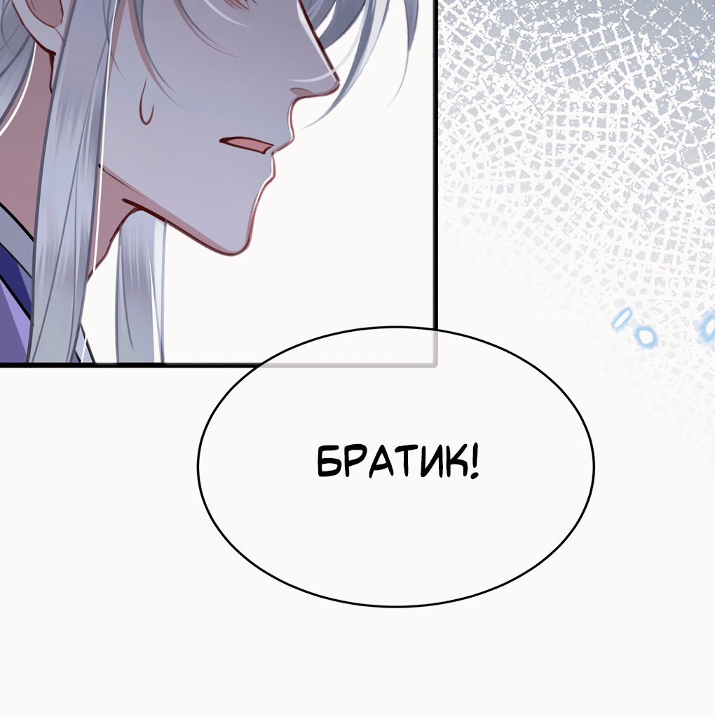 Манга Его Высочество Очарование - Глава 50 Страница 15