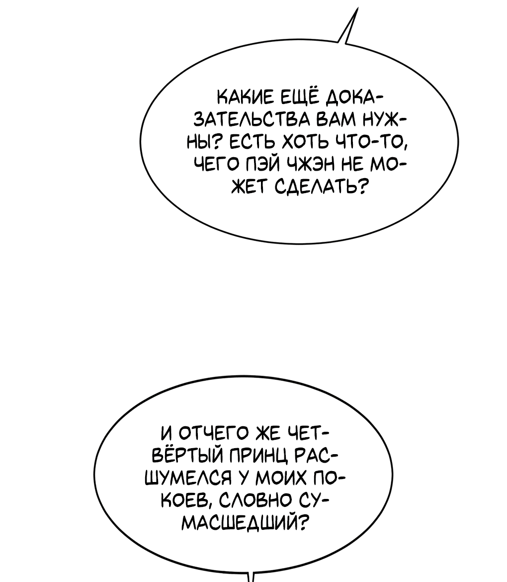 Манга Его Высочество Очарование - Глава 50 Страница 6