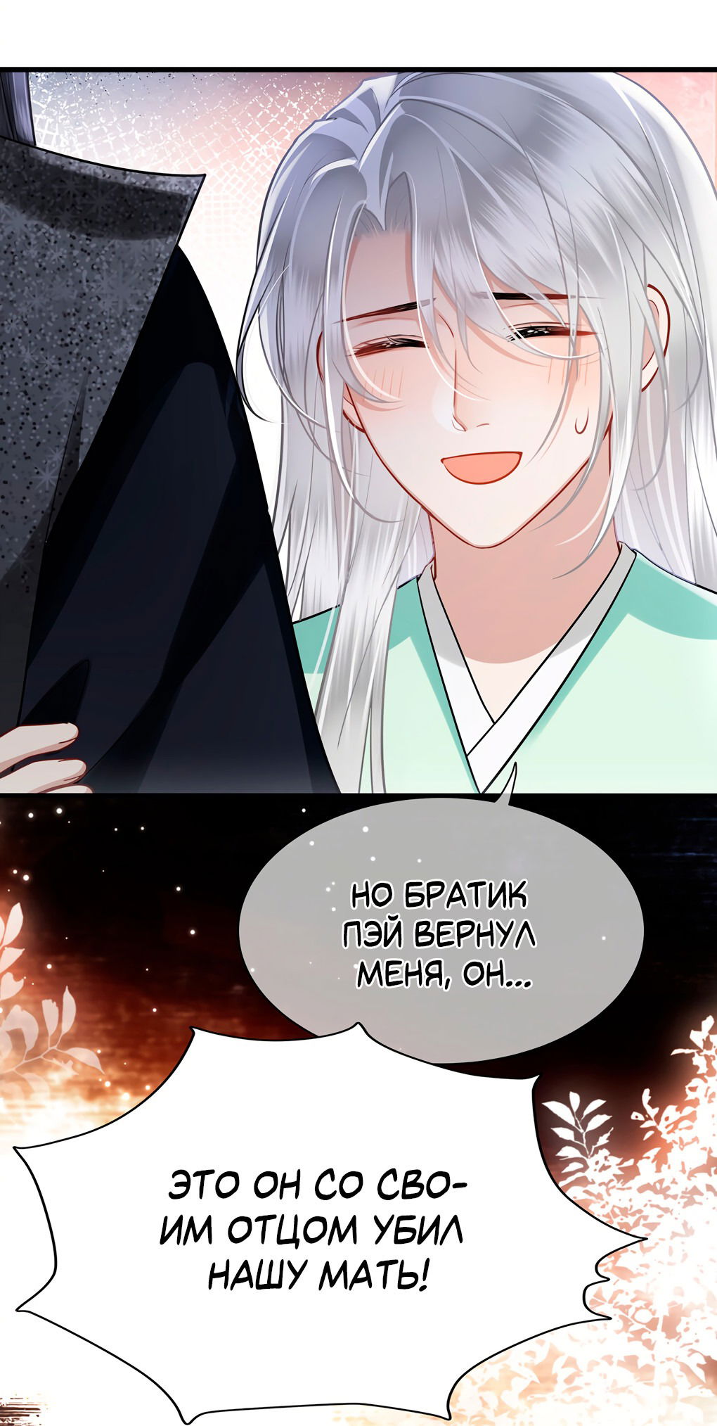 Манга Его Высочество Очарование - Глава 50 Страница 20