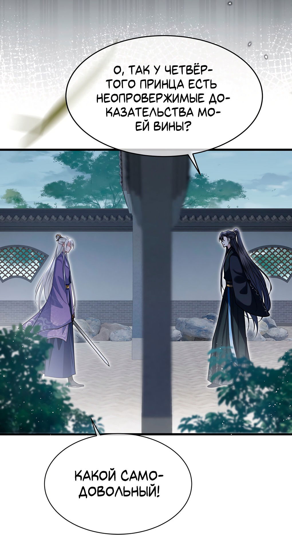 Манга Его Высочество Очарование - Глава 50 Страница 11