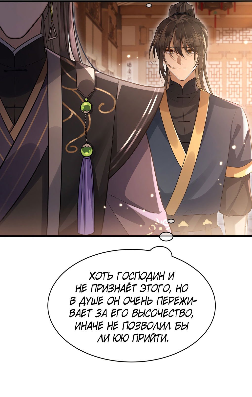 Манга Его Высочество Очарование - Глава 51 Страница 23