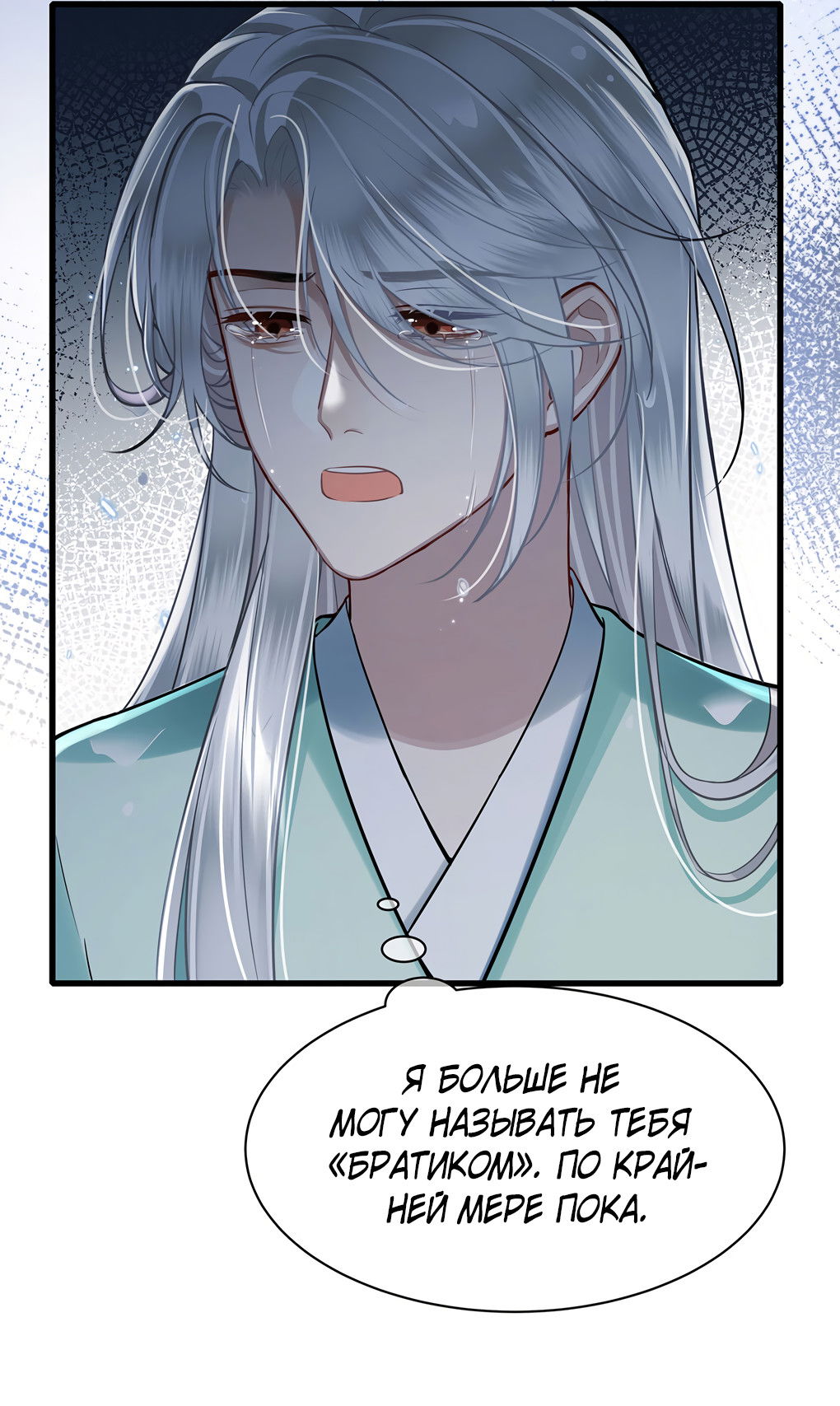 Манга Его Высочество Очарование - Глава 51 Страница 9