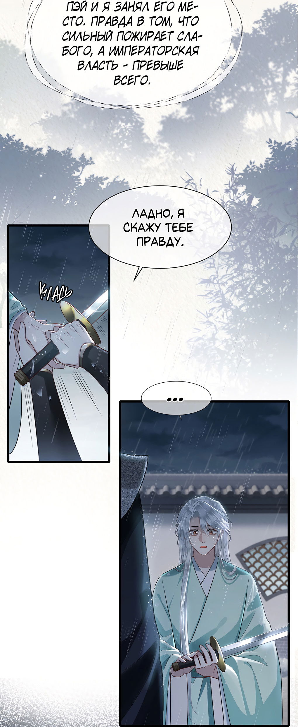 Манга Его Высочество Очарование - Глава 51 Страница 11