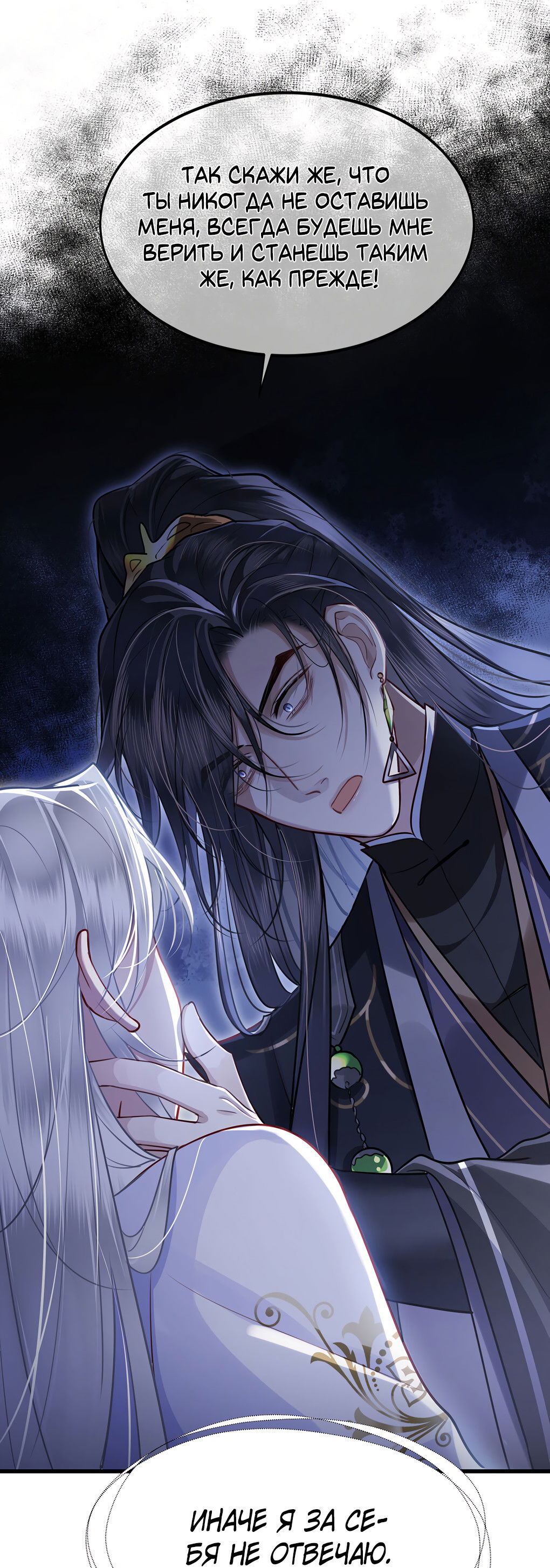 Манга Его Высочество Очарование - Глава 51 Страница 26