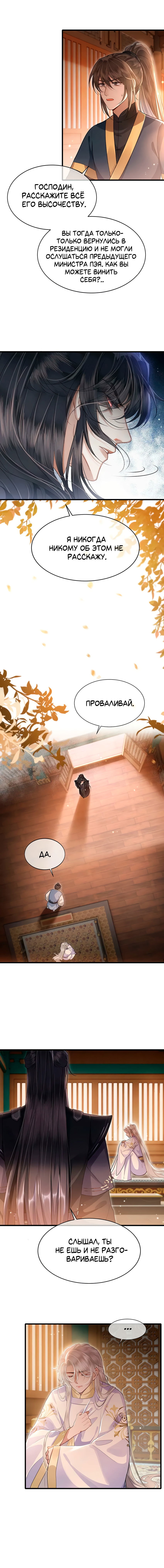 Манга Его Высочество Очарование - Глава 51 Страница 24