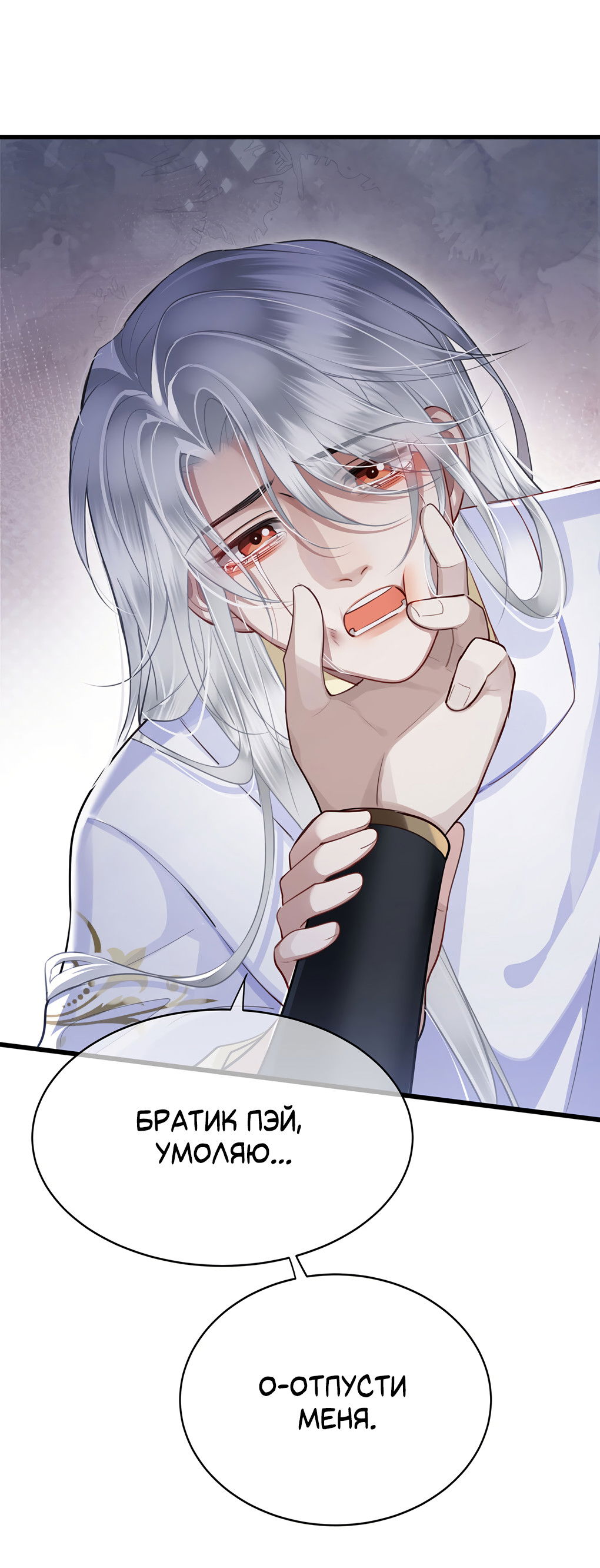 Манга Его Высочество Очарование - Глава 51 Страница 28