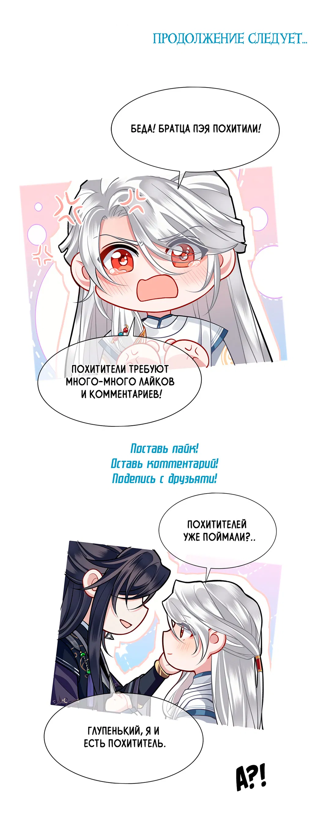 Манга Его Высочество Очарование - Глава 51 Страница 31