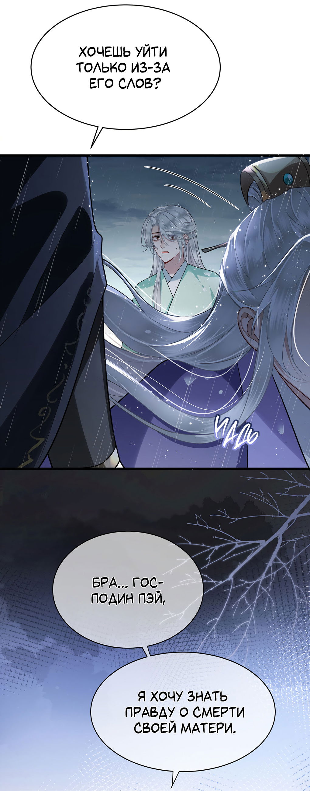 Манга Его Высочество Очарование - Глава 51 Страница 8