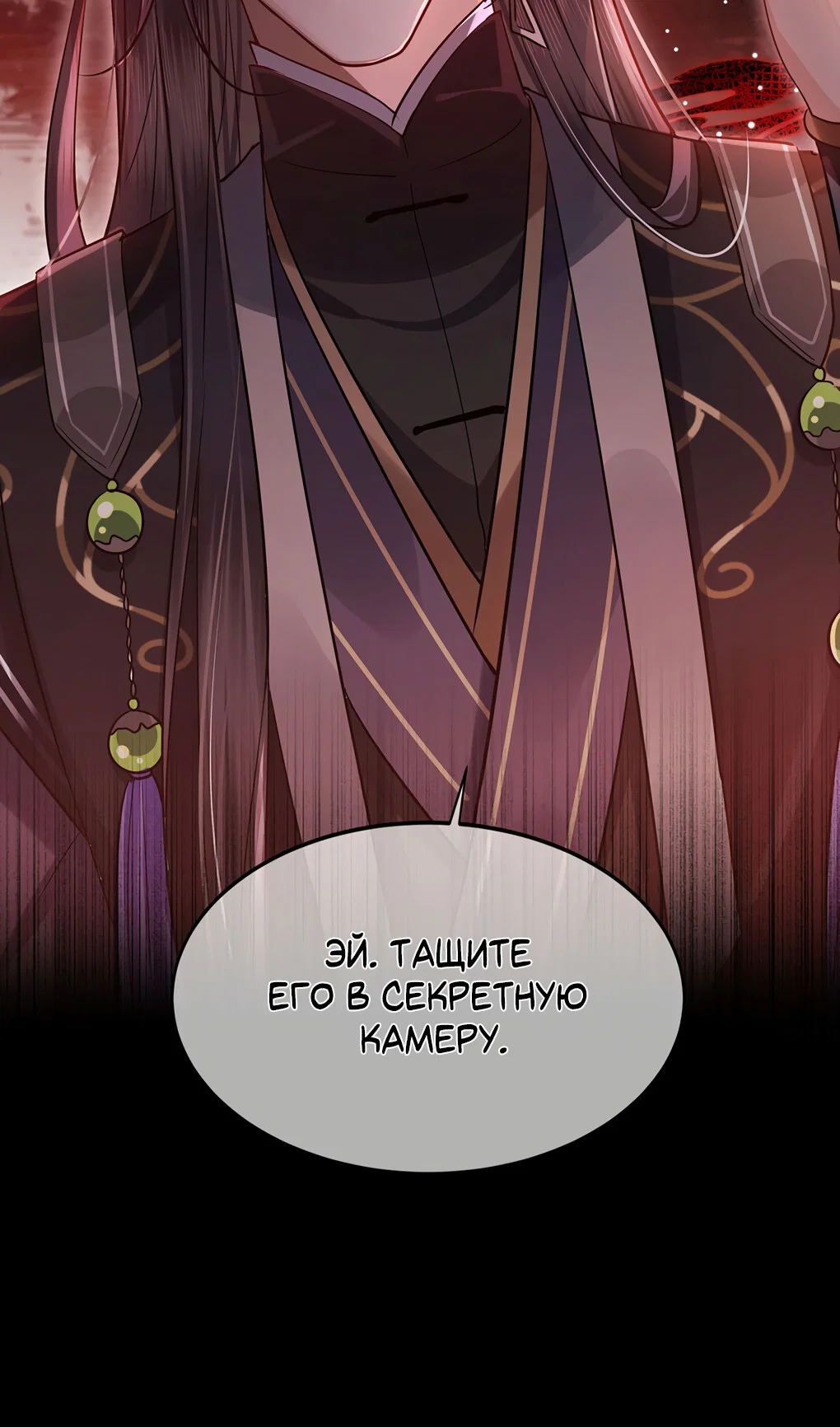Манга Его Высочество Очарование - Глава 51 Страница 30