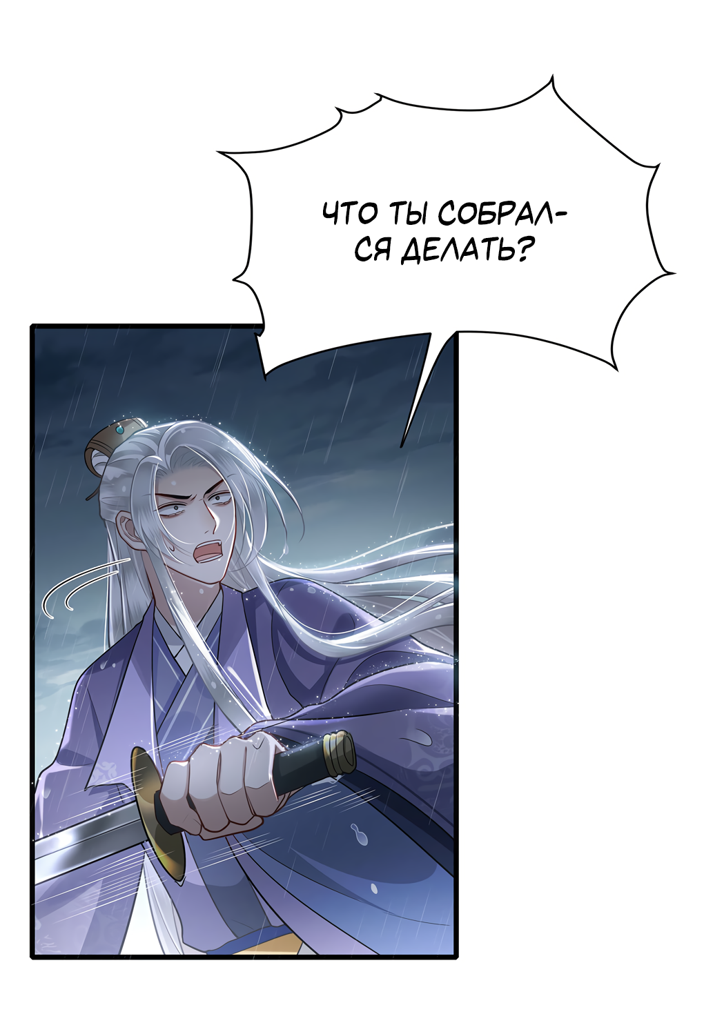 Манга Его Высочество Очарование - Глава 51 Страница 6