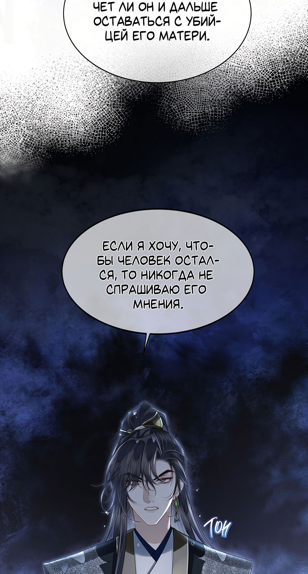 Манга Его Высочество Очарование - Глава 51 Страница 4