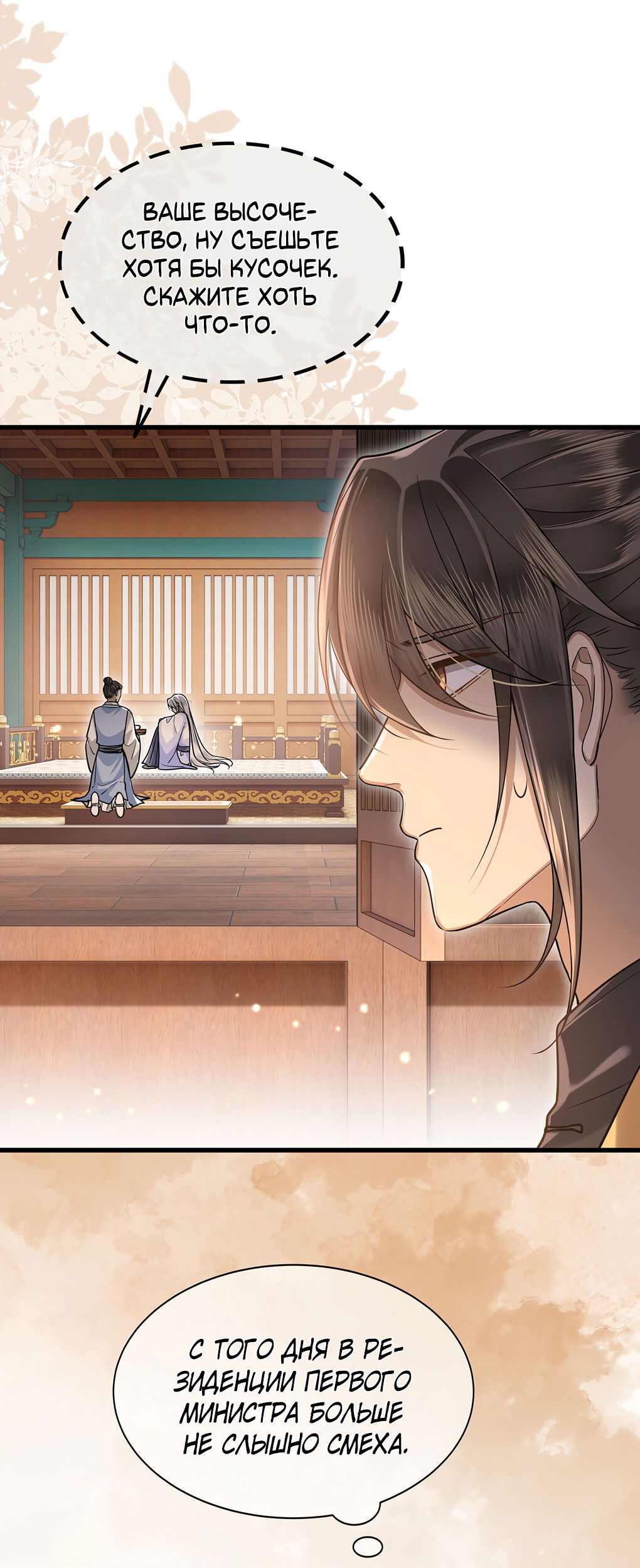 Манга Его Высочество Очарование - Глава 51 Страница 22